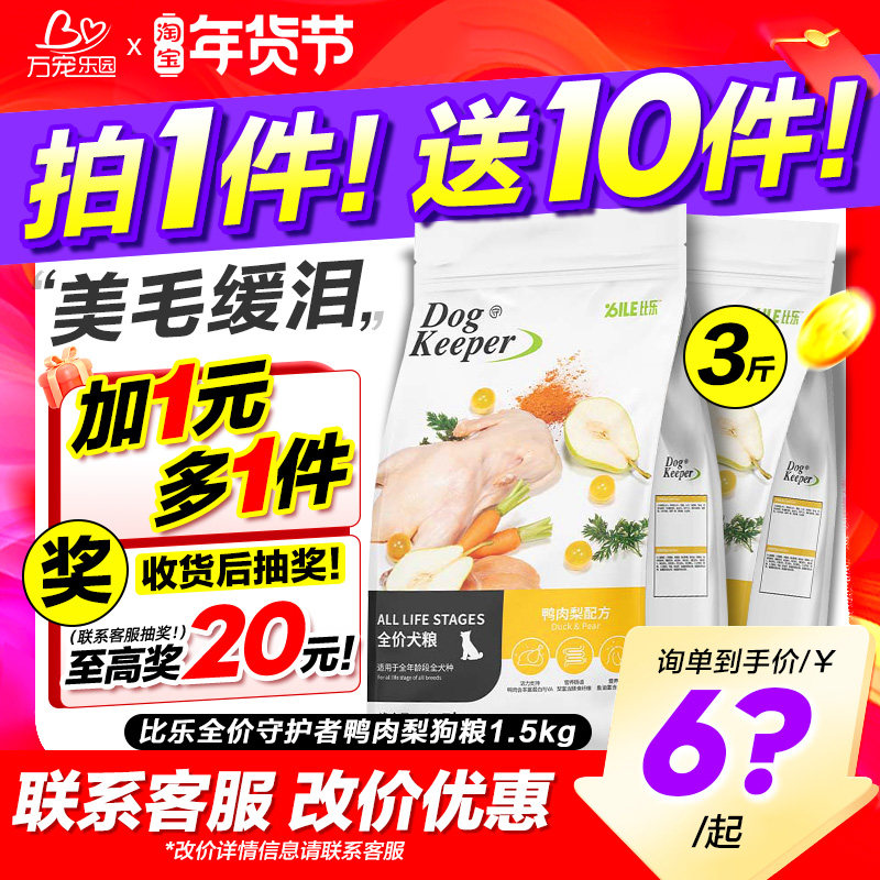 比乐狗粮全价鸭肉梨去泪痕比熊泰迪柯基法斗成幼老年犬专用粮12kg,宠物/宠物食品及用品,狗全价膨化粮,淘宝优惠券,粉丝福利购,淘宝优惠卷