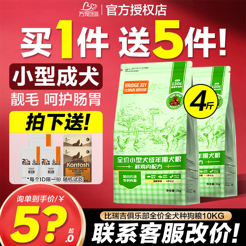 比瑞吉俱乐部小型成犬粮2kg泰迪比熊老年犬成幼犬天然狗粮专用粮