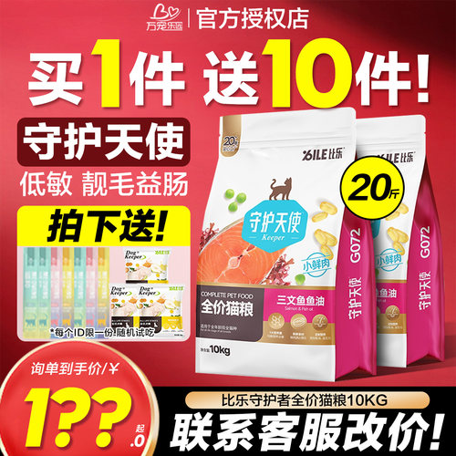 比乐猫粮官方旗舰店正品泌尿呵护
