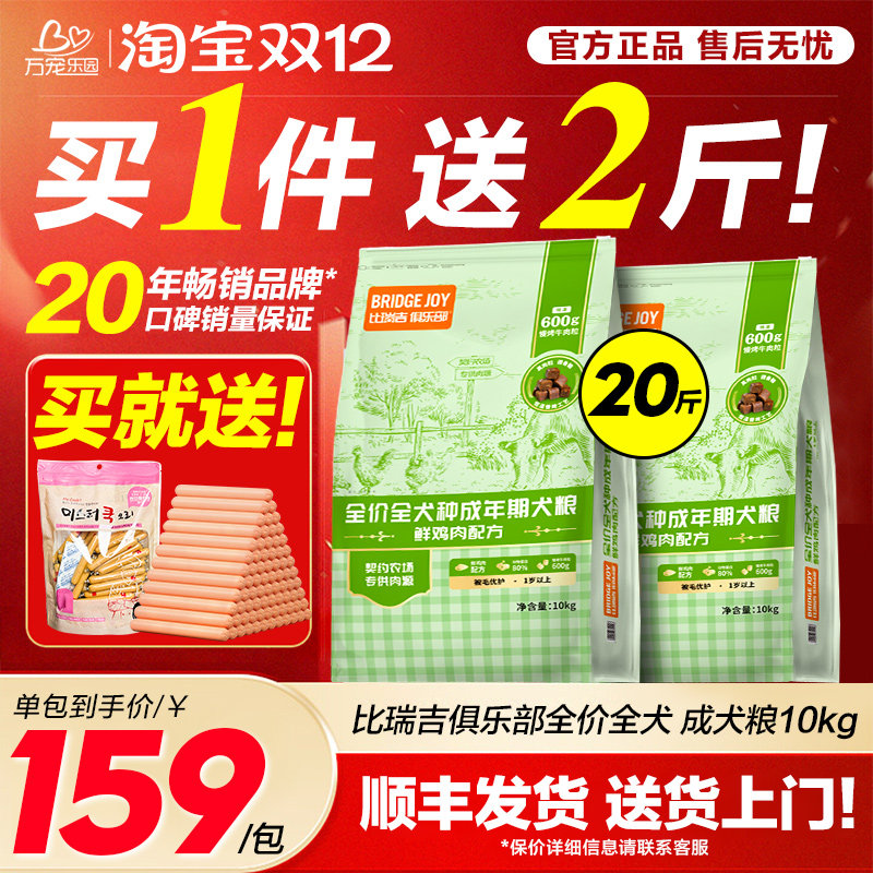 比瑞吉俱乐部鸭肉梨狗粮泰迪比熊博美法斗中小型老年犬专用犬主粮