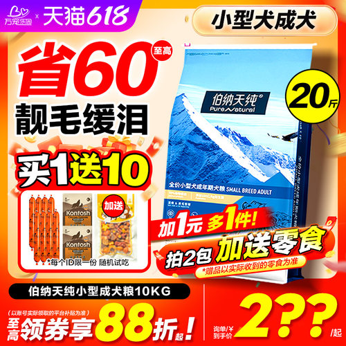 伯纳天纯狗粮10kg泰迪小型成犬粮