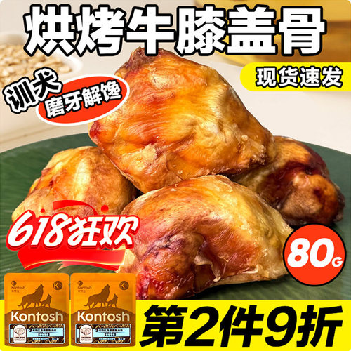 肯特仕牛膝盖骨真骨酥脆狗磨牙棒