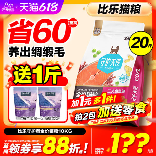 比乐猫粮官方旗舰店正品泌尿呵护