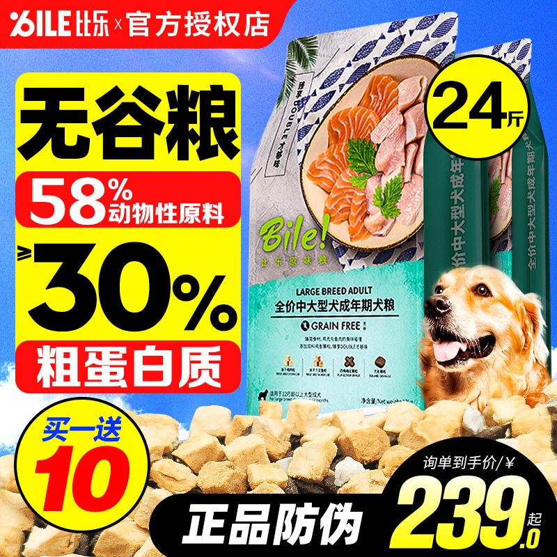 比乐狗粮臻系列旗舰店正品真骨粒