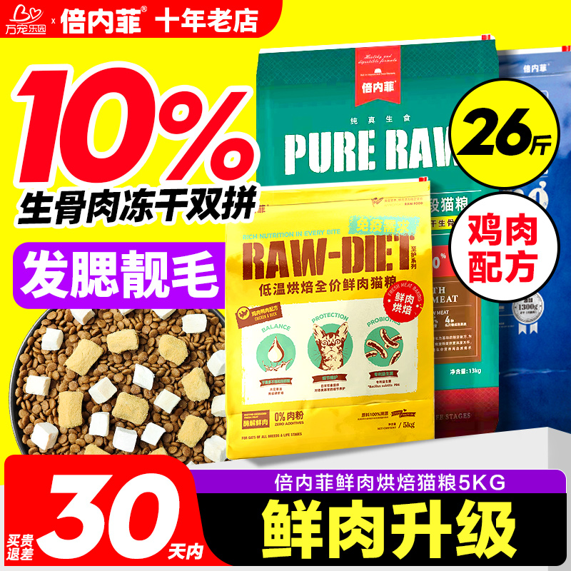 倍内菲猫粮新繁育增肥发腮不掉毛