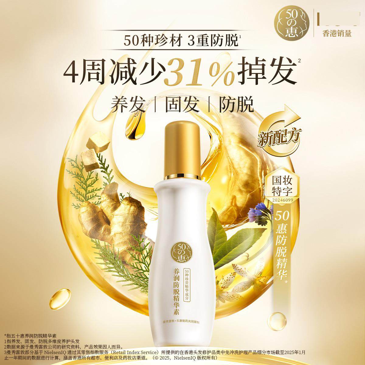 曼秀雷敦五十50惠养润防脱精华素护头发防脱发密发精油护发正品女