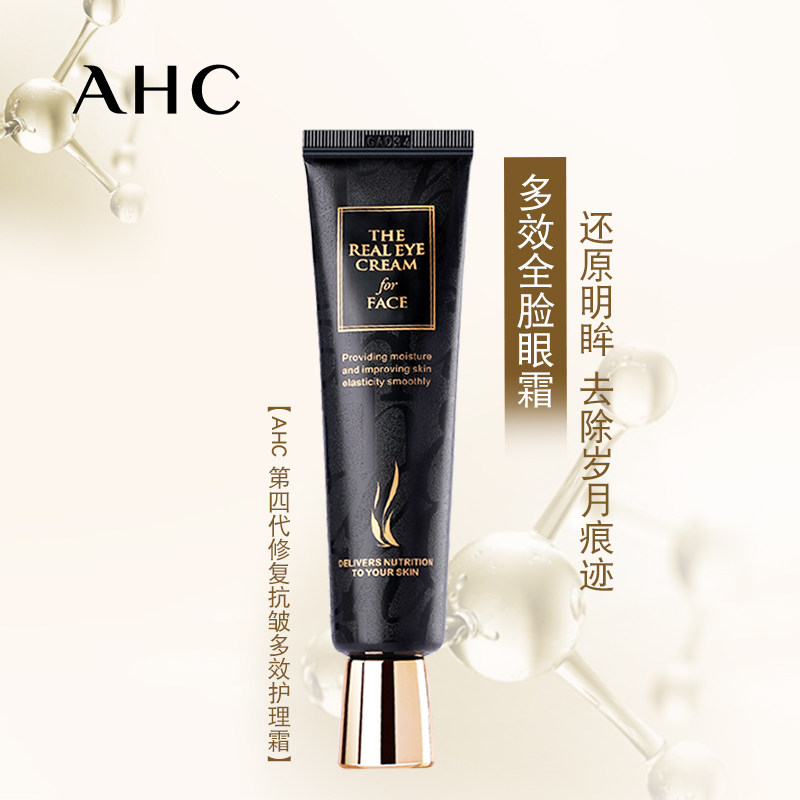 AHC/爱和纯修复抗皱多效护理眼霜淡化黑眼圈细纹女官方旗舰店官网
