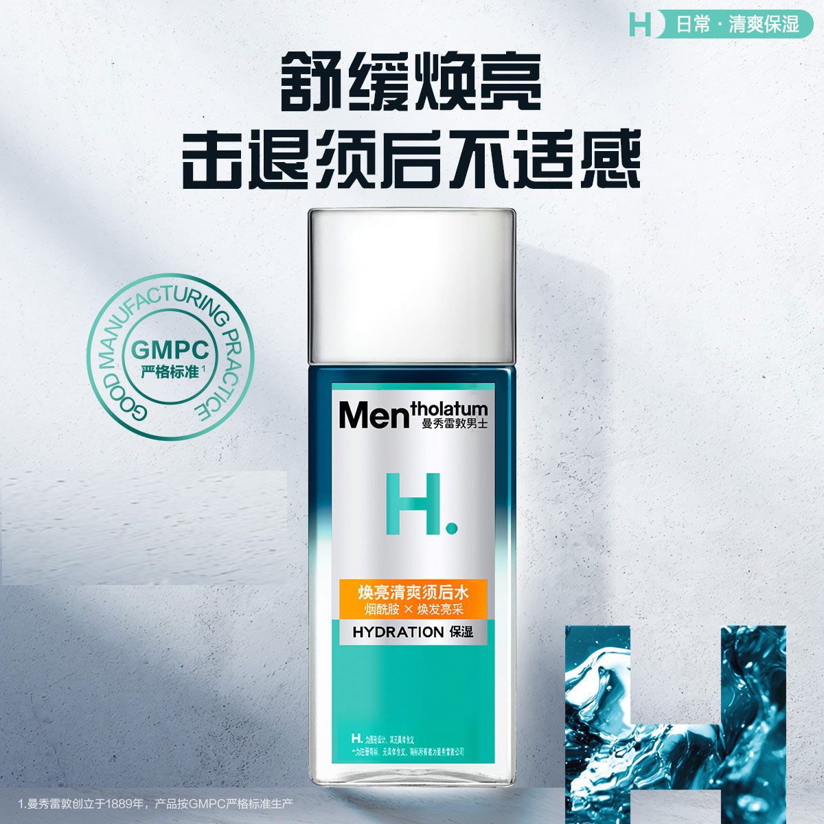 曼秀雷敦男士焕亮清爽须后水爽肤水舒缓肌肤保湿收缩毛孔护肤正品