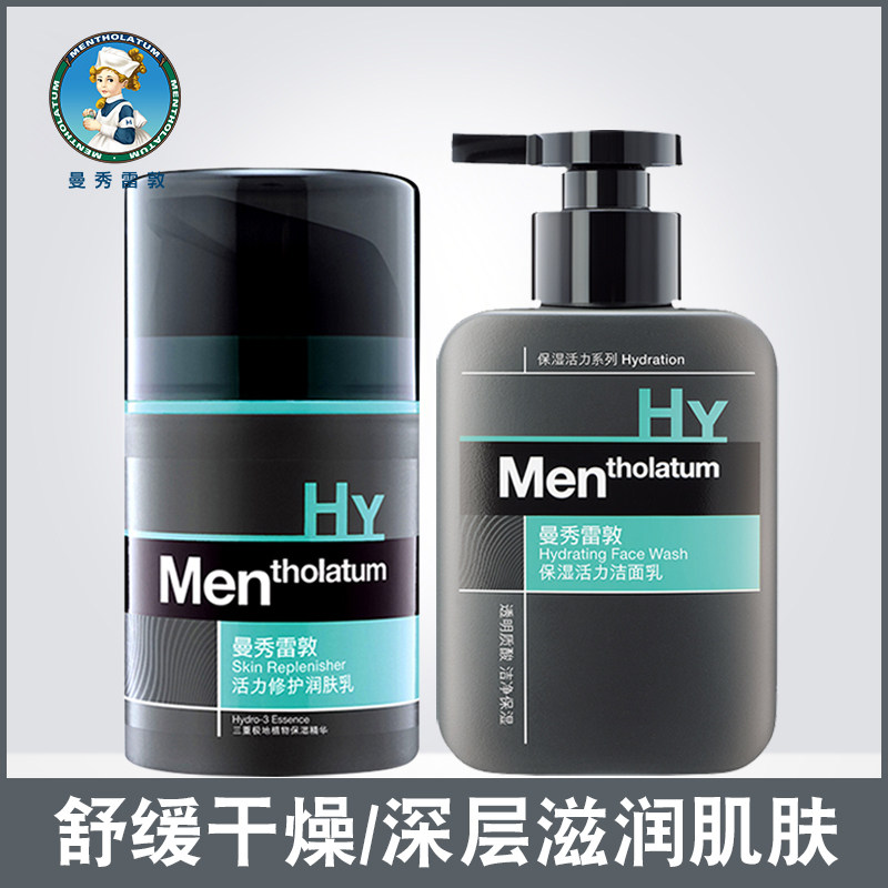 曼秀雷敦男士护肤化妆品套装乳液面霜补水保湿控油收缩毛孔洗面奶