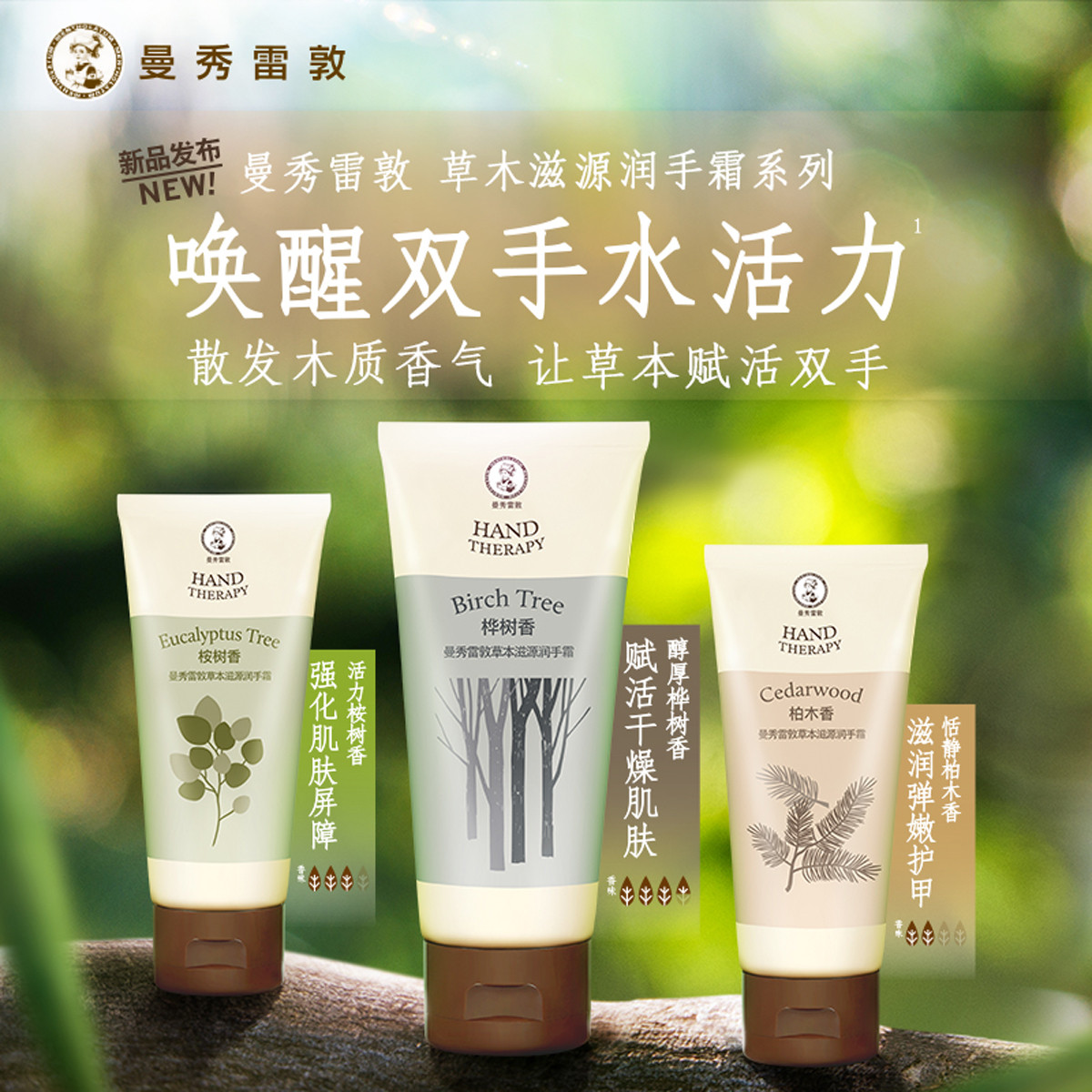 曼秀雷敦草本滋源护手霜柏木桉树桦树润手滋润保湿防干裂润手霜女