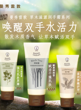 曼秀雷敦草本滋源护手霜