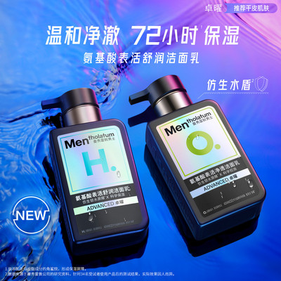 曼秀雷敦氨基酸表活净透洁面乳