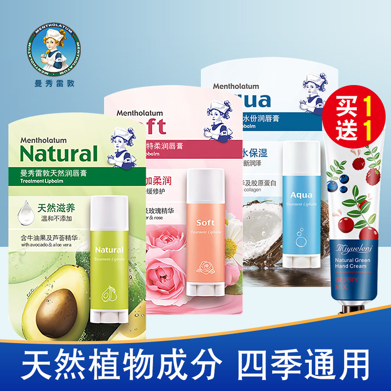 曼秀雷敦天然润唇膏女滋润保湿补水口红打底去死皮淡化唇纹学生男在类目 彩妆/香水/美妆工具, 唇膏/口红中 - 来自Buy2taobao.com提供专业的淘宝代购服务