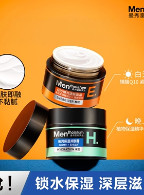 曼秀雷敦倍润保湿面霜