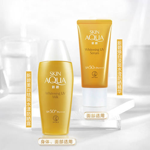 曼秀雷敦新碧美白祛斑水漾防晒露