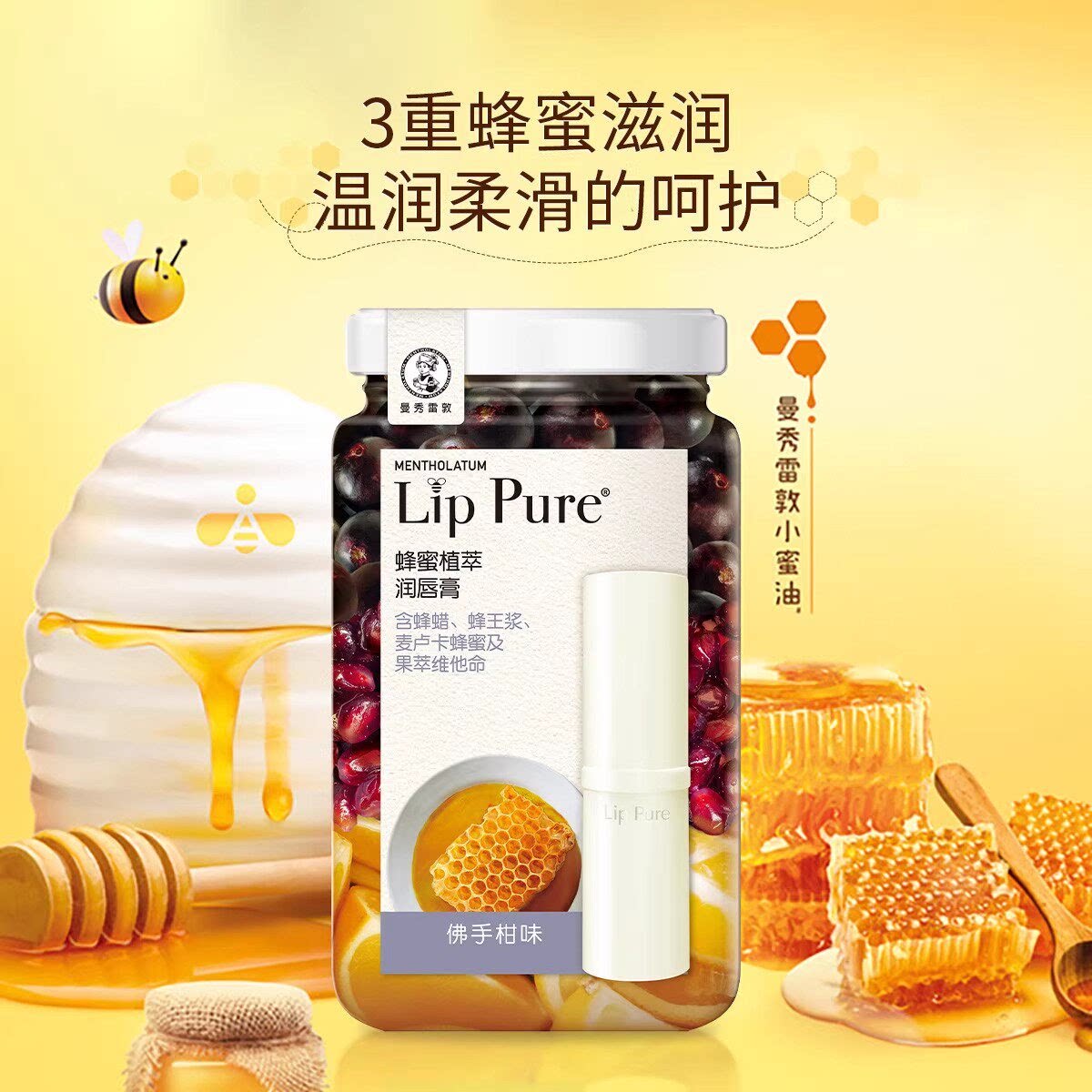 曼秀雷敦润唇膏保湿滋润补水女士男无色防干裂口红打底蜂蜜护唇膏
