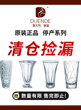 【品牌清仓捡漏】DUENDE品牌花瓶果盘红葡萄酒杯酒樽清仓特卖