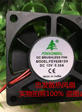 FONSONING 6020 12V 0.25A FSY62B12H 2线 主板 静音散热风扇 6CM