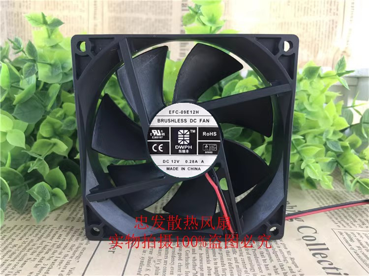 正品DWPH东维丰 EFC-09E12H-A001 DC12V 0.28A 9225散热风扇9厘米