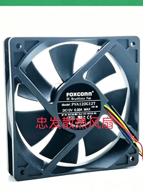 PVA120G12T 富士康 12cm 12025 12V 0.50A 服务器机箱CPU散热风扇