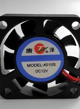 唐泽 MODEL:4010S 5012S 12V 4CM 5CM 充电器 里 小风机 散热风扇