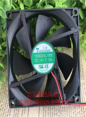 TX9025L18S天旋18V酒柜散热器9cm冰箱制冷藏恒温柜静音除湿机风扇