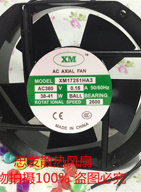 全新XM ACAXIALFAN XM17251HA3/HA2 380V/220V 电磁灶散热风扇38W