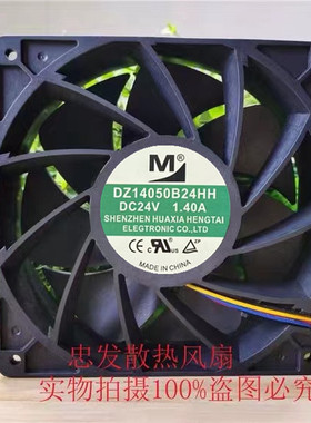 DZ14050B24HA/HH/MA/UA DC24V变频器风扇F14050Z38D024-FL150