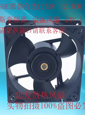 原装正品台达EFB1324SHE DC24V 1.38A 12738丹佛斯变频器散热风扇