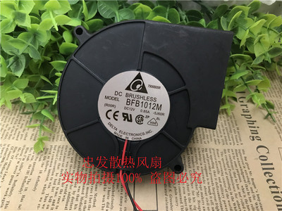 台达 BFB1012M 9733鼓风机 12V 0.85A 烤箱烤炉烧烤机 涡轮风扇
