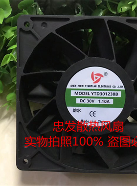 高品质12cmDC30V加湿器专用风扇散热防水消毒机雾化风机12038ip68