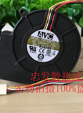 台湾 奇宏 AVC 12V0.72A F9733B12LT 离心涡轮散热风扇
