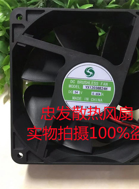 全新YX12038B24H DC22V 24V 6CM/12厘米6038商用电磁炉灶散热风扇