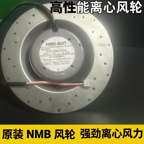 原装NMB 175R-069D-0546 24V 2.2 17555 离心风轮 圆盘风机