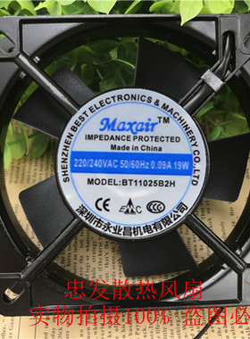 永业昌Maxair BT11025B2H 11025 双滚珠220V 交流 轴流 散热风机