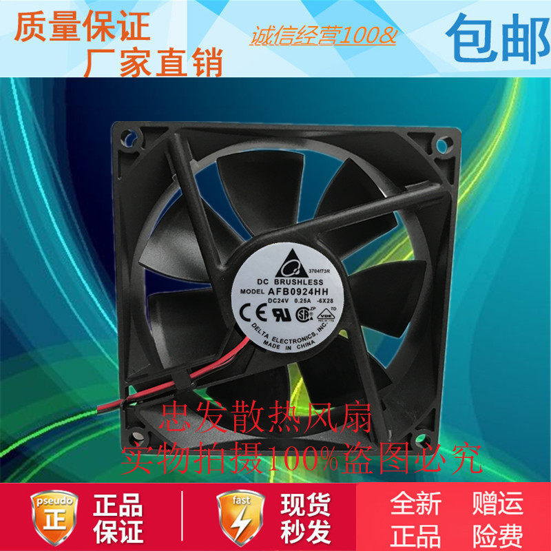 delta台达AFB0924HH 9025 24V 0.25A 9CM四线直流变频器 散热风扇