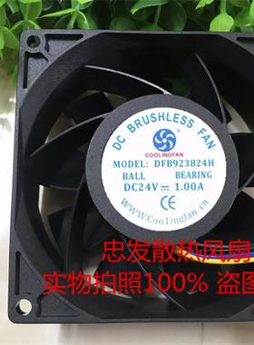 永林COOLINGFAN DFB923824H 24V 1.00A 9038 4线 变频器 散热风扇