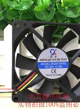 轴流风机MQ8015HSL HBL DC24V 0.18A 8CM 8015 二线 静音散热风扇