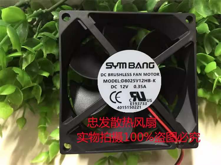 SYMBANG D8025V12HB-K DC 12V 0.35A 80x80x25mm 8厘米散热风扇