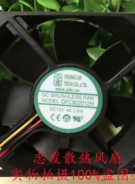 DFC802012H永林兴YONGLING 8020 12V 2.8W散热风扇8CM3线hzdo