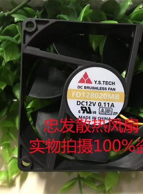 正品元山FD128020MB 80*80*20 12V散热风扇机箱机柜风扇8厘米