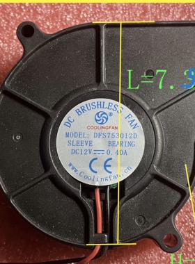原装COOLINGFAN 7530 DFS753012D DC12V-0.40A 两线涡轮风机风扇