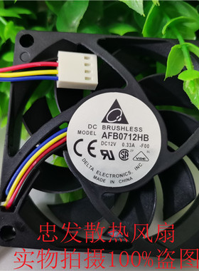 散热器台达 AFB0712HB 12V  0.33A7015 PWM控速CPU超静音风扇