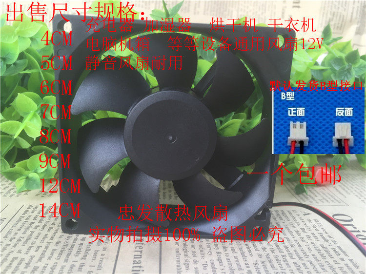 加湿器烘干机直流散热风扇