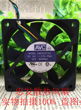 AVC DA07015T12U 7CM厘米 12V 电脑风扇 4针线智能调速 70*15MM