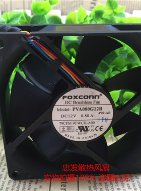 富士康 PVA080G12H-P01 12V 0.60A 8CM厘米 8025液压风扇大功率