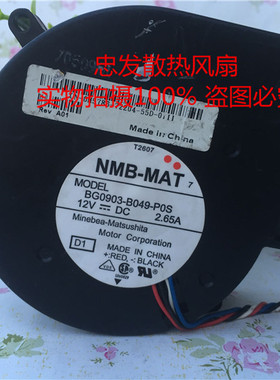 NMB 9733 12V 9CM/厘米 超暴力 涡轮 大风量 鼓风机离心散热风扇