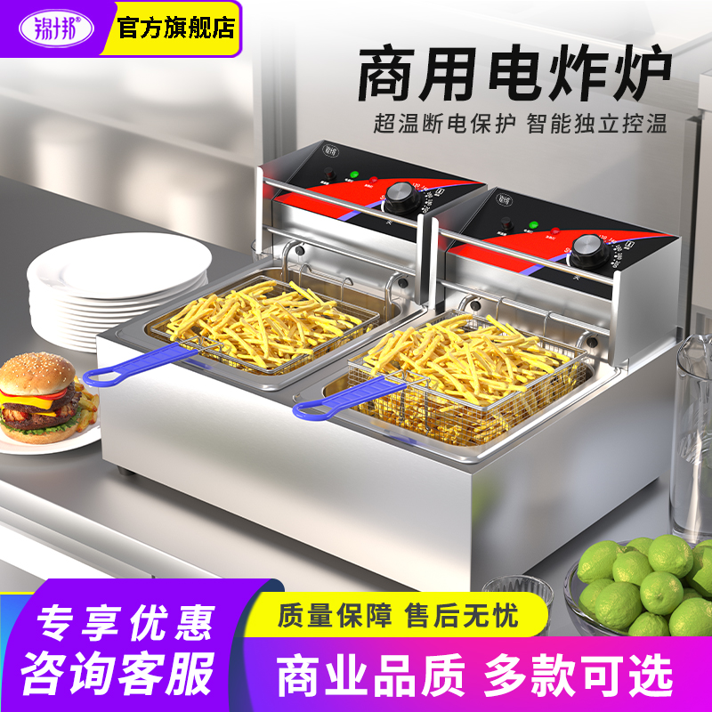锦十邦油炸锅商用电炸炉单双油炸机器炸鸡薯条炸串定时电炸炉设备
