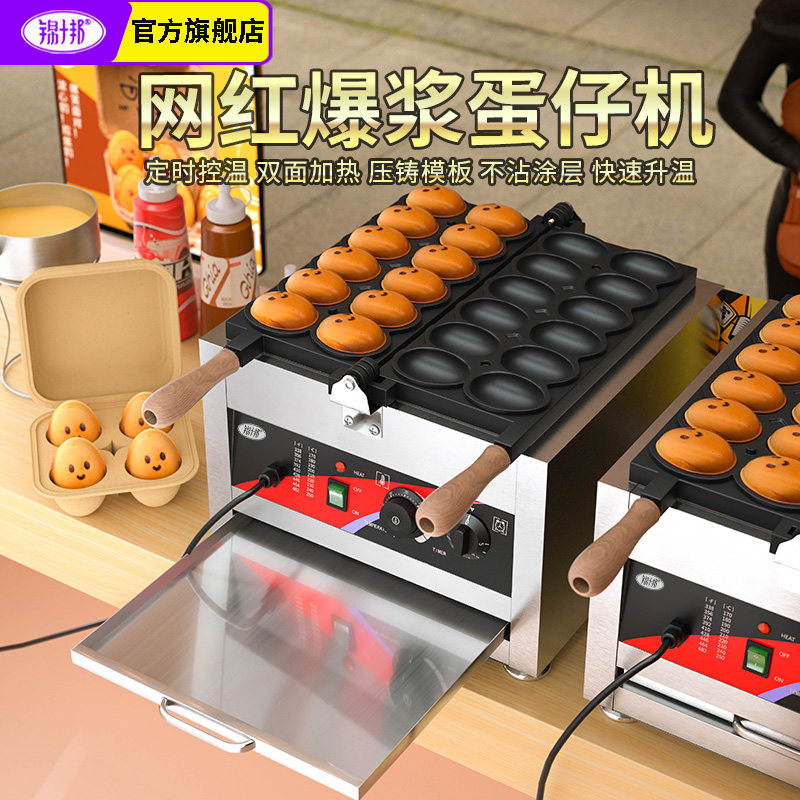 锦十邦升级版笑脸鸡蛋仔机器模具烙印网红爆款爆浆微笑鸡蛋仔机器,厨房电器,商用烤饼机/煎包/锅贴机,淘宝优惠券,粉丝福利购,淘宝优惠卷