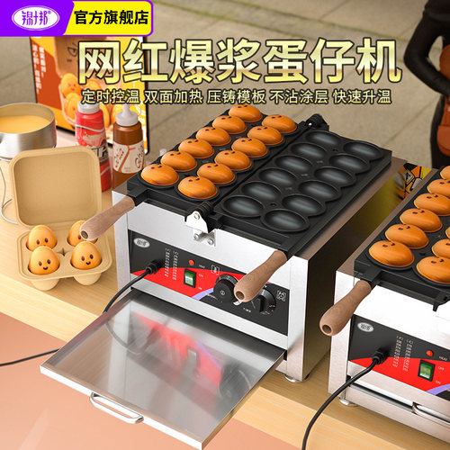 锦十邦网红笑脸蛋仔机烙印鸡蛋烧
